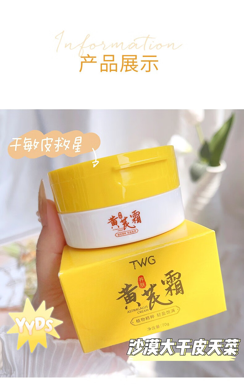 TWG黄芪霜老牌子经典国货护肤品美提亮改善黄暗沉白去擦脸油面霜70G 黄芪霜【70g*2盒】