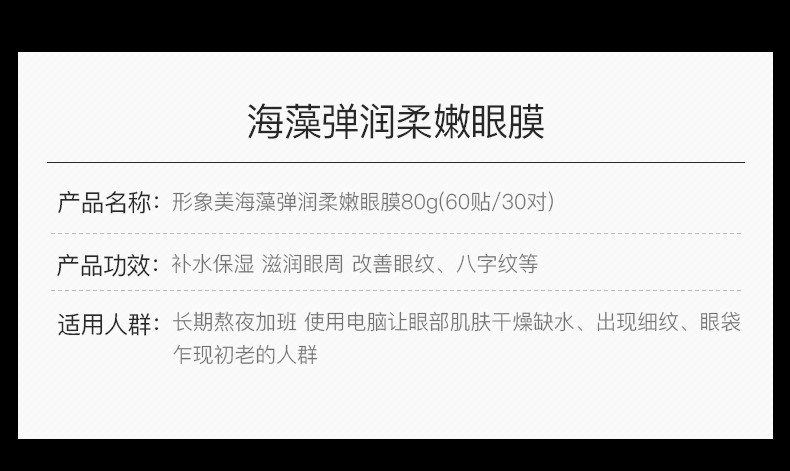 形象美 海藻绿色眼膜60片淡化细纹补水保湿面膜眼贴紧致抗皱眼贴膜男女学生适用深海凝胶绿眼膜贴 海藻弹润眼膜60片