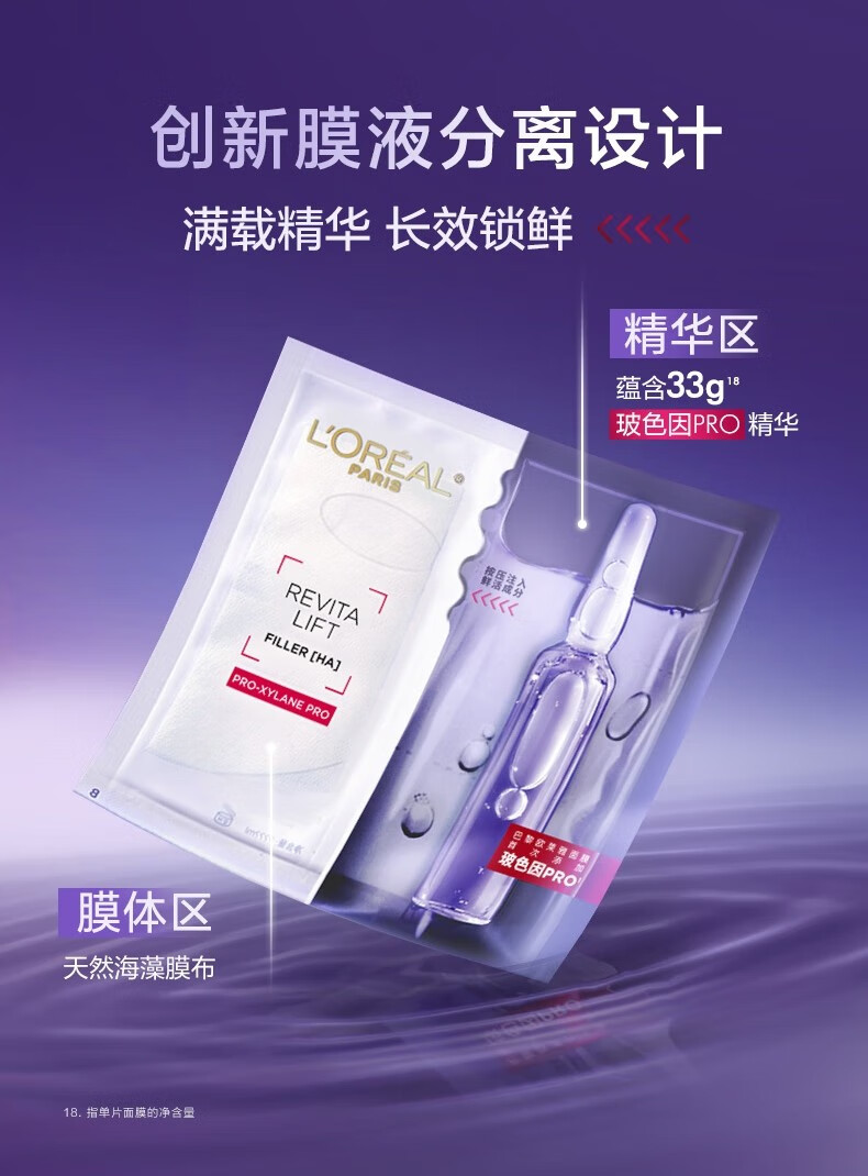 欧莱雅（L'OREAL） 玻色因安瓶面膜复颜玻尿酸水光充盈导入鲜注面膜 积雪草面膜20片