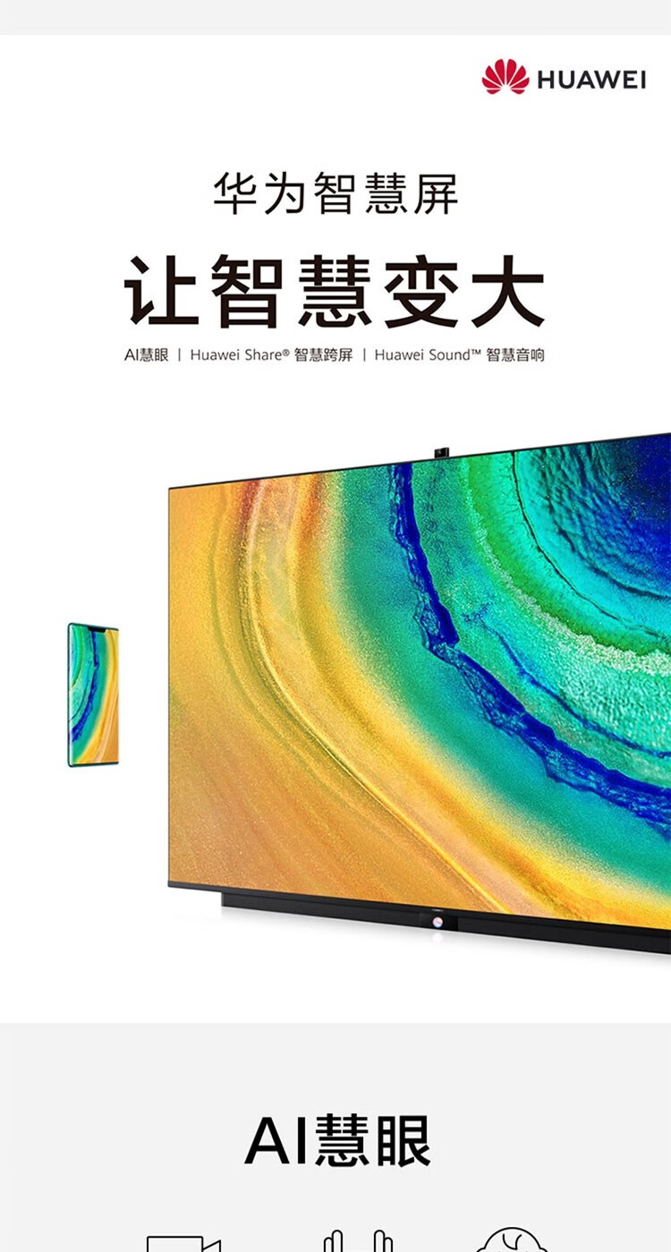 华为电视智慧屏v65 65英寸量子点平板电视机4k超高清人工智能液晶电视