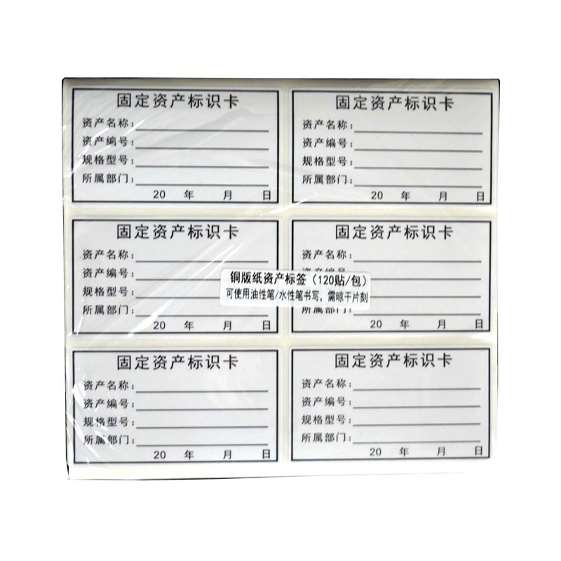 哑银固定资产标签贴不干胶固定资产标示卡贴纸7040mm多规格盘点标签