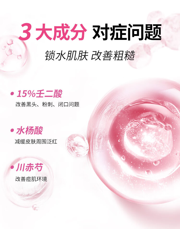 翼颜15%壬二酸凝胶软膏祛痘精华凝露水杨酸唑去淡化黑头粉刺痘印乳膏 壬二酸修护凝胶1盒