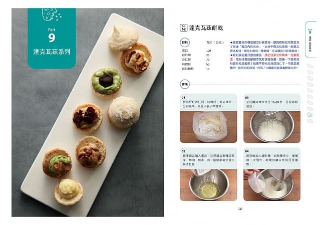 极简甜点工作室 手作饼干 法式点心专门书