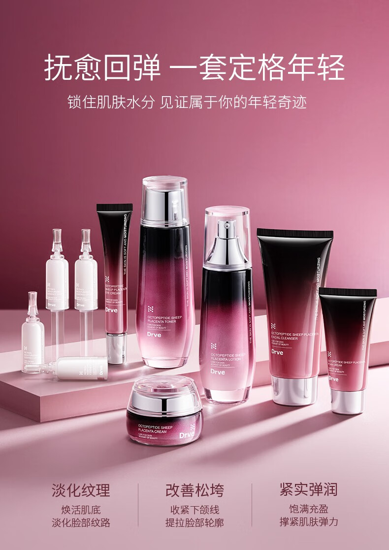 Drve八胜肽胎盘素水乳套装女礼盒紧致淡纹保湿补水收毛孔修护提亮护肤 【尊享装】14件护肤套盒