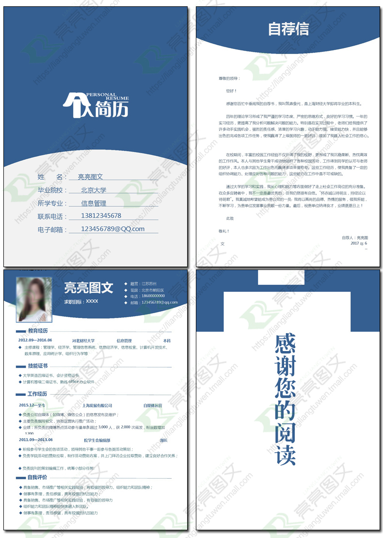求职简历模板word四页全套封面简历自荐信封底双页册子简历可发邮箱