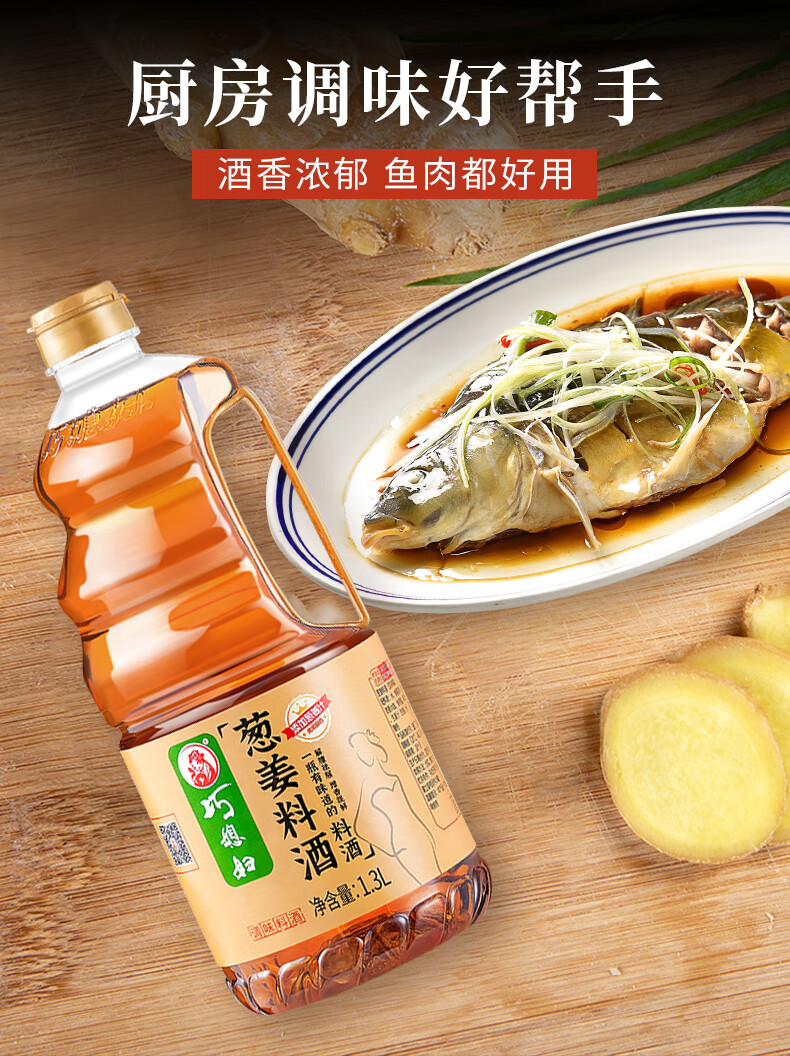 巧媳妇葱姜料酒去腥提鲜调味1.3L*2