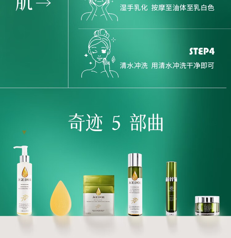 奇蹟莊園（AGEDOR） 净颜卸妆油敏感肌温和深层清洁植物精油秒速乳化眼唇脸部洁颜油 敏孕适用 200ml