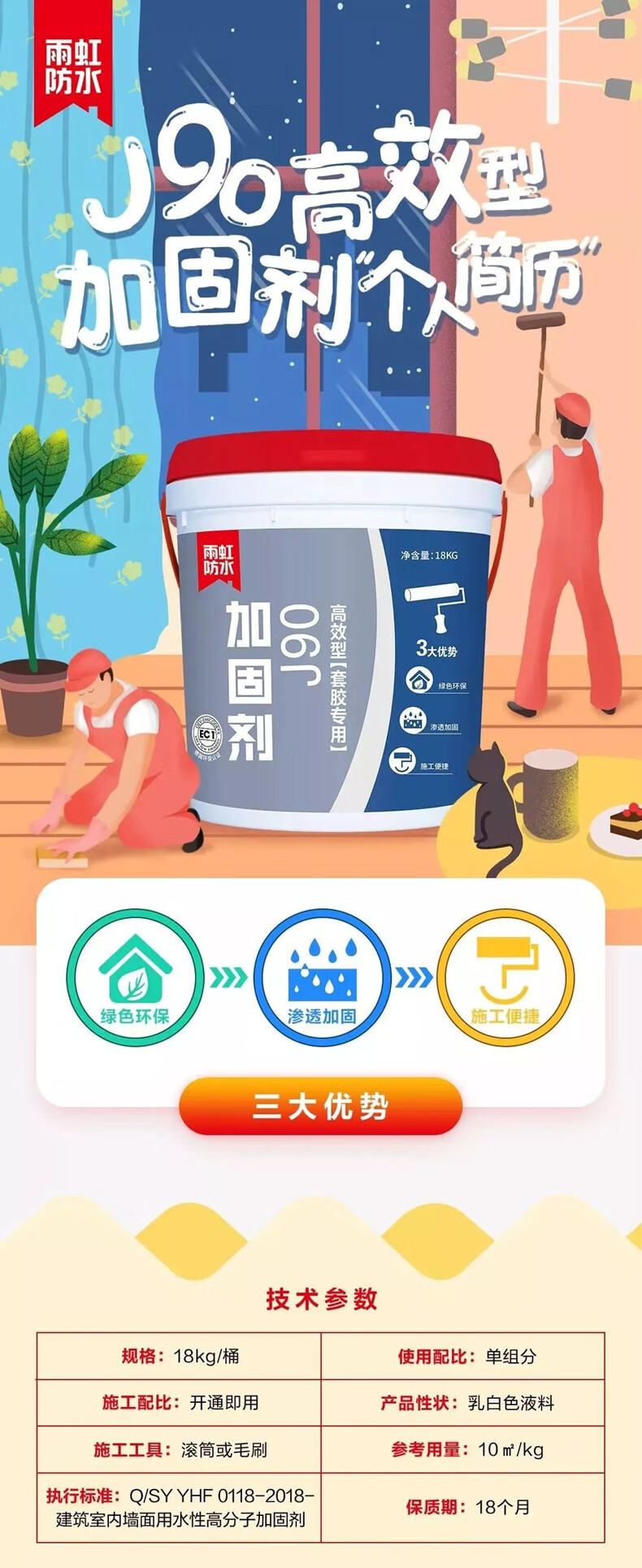 东方雨虹防水加固剂 j100j101j90基层混凝土界面剂 拉毛套胶粘合剂 墙
