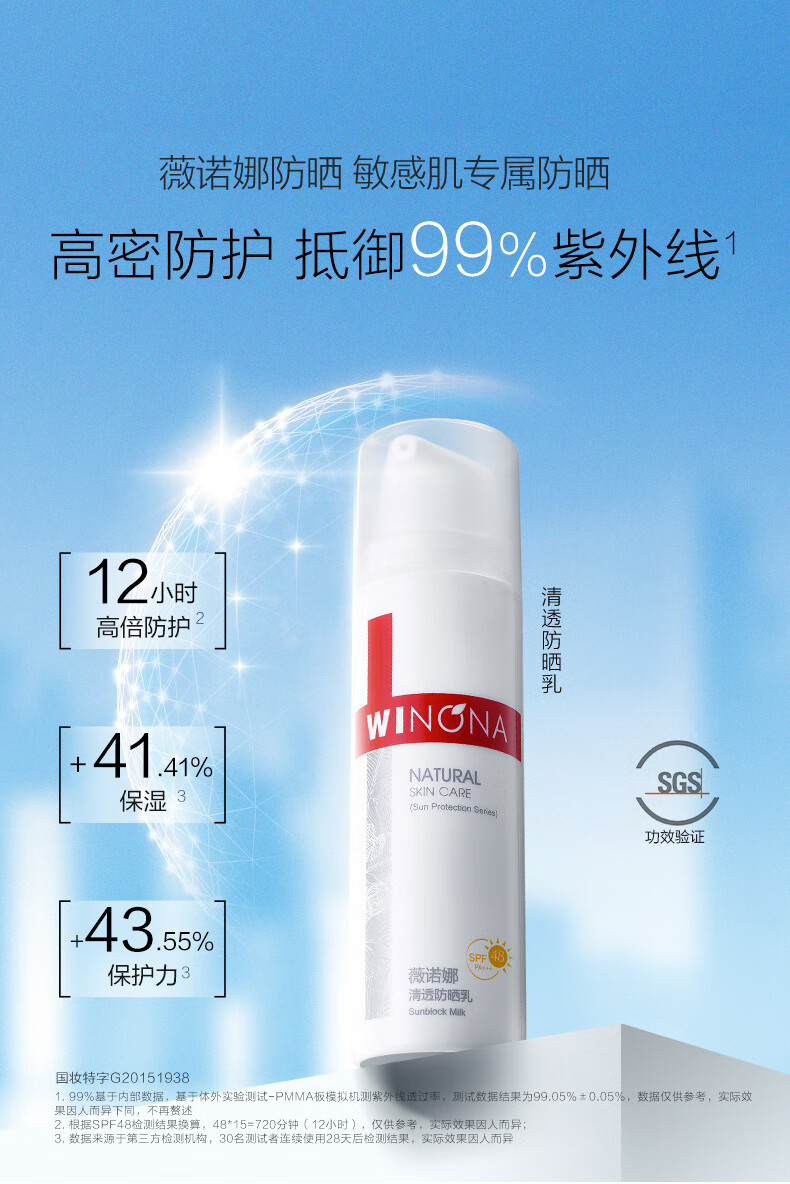 薇诺娜（WINONA） 薇诺娜50g清透防晒乳SPF48PA+++ 50g*4支