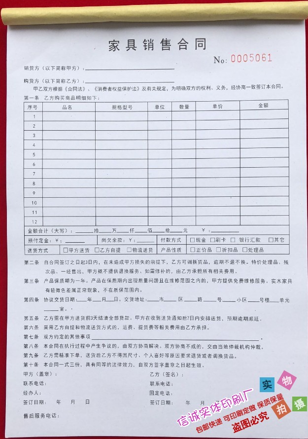 通用家具合同家具销售合同三联销售清单购销合同三联收据二联礼品 a4