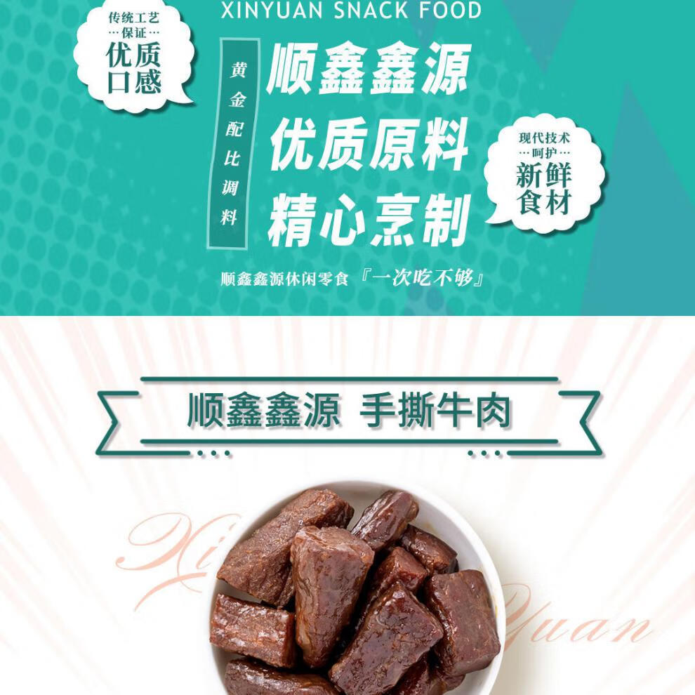 顺鑫鑫源手撕牛肉粒88g袋卤汁香辣手撕牛肉休闲零食网红小吃内蒙风味