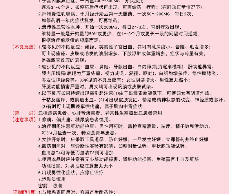 顺丰】联环 达那唑胶囊 0.