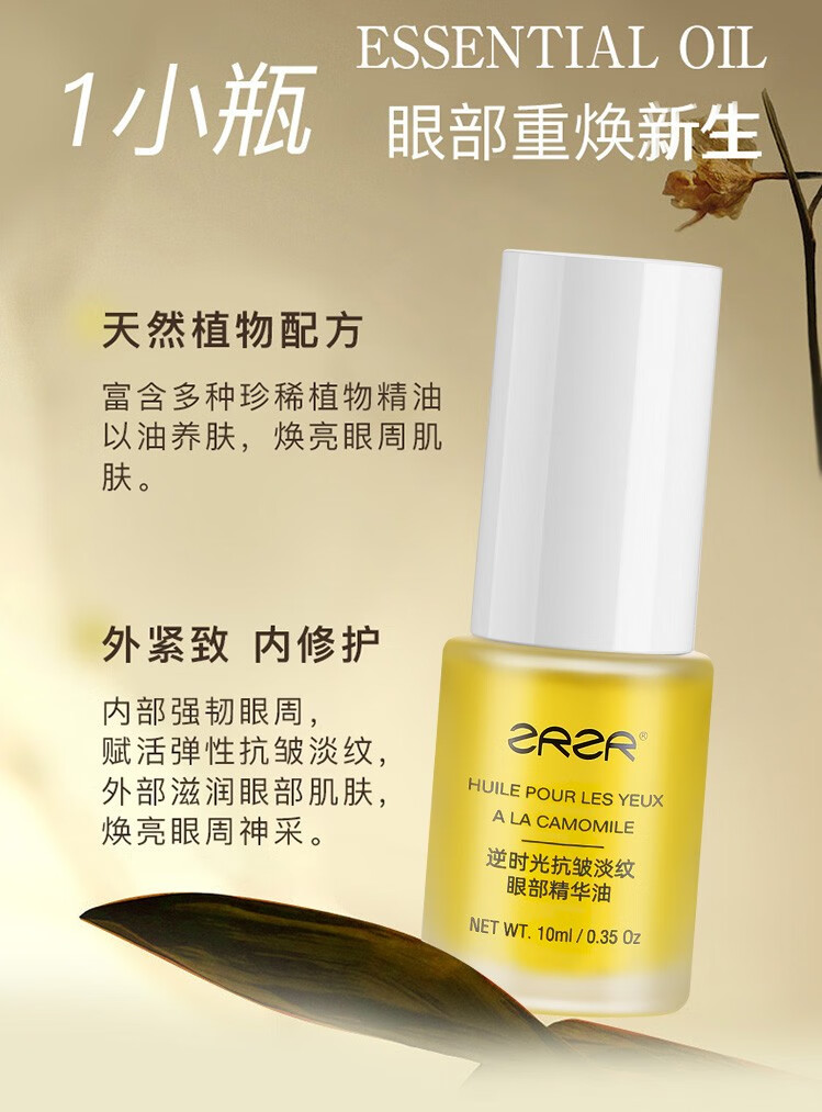 ZRZR逆时光抗皱淡纹眼部精华油10ml眼部护理按摩油淡化细纹配按摩棒 新款1瓶