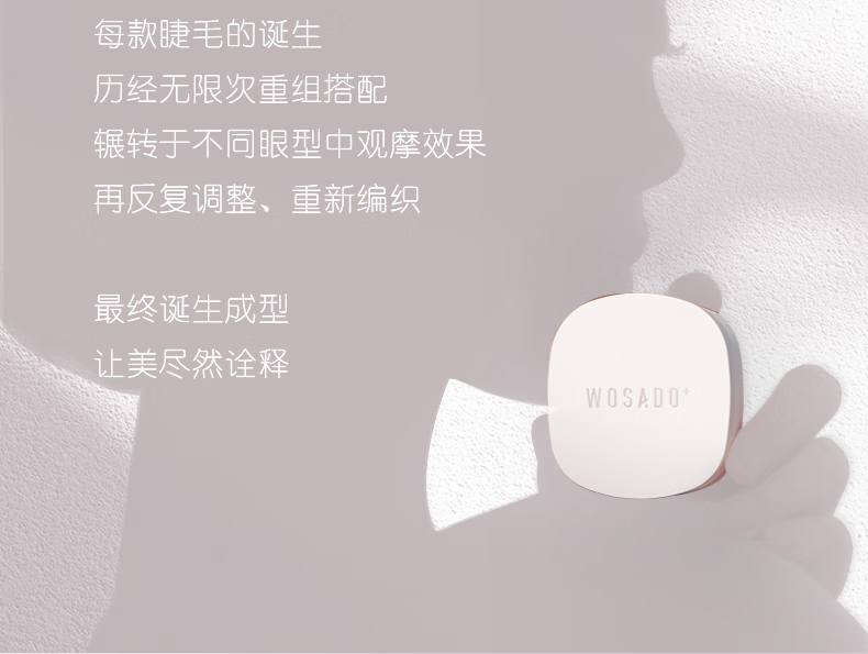 WOSADO悦瞳情人睫软磁吸假睫毛羽扇仙子毛整条自然仿真零胶自粘非嫁接 星野棕