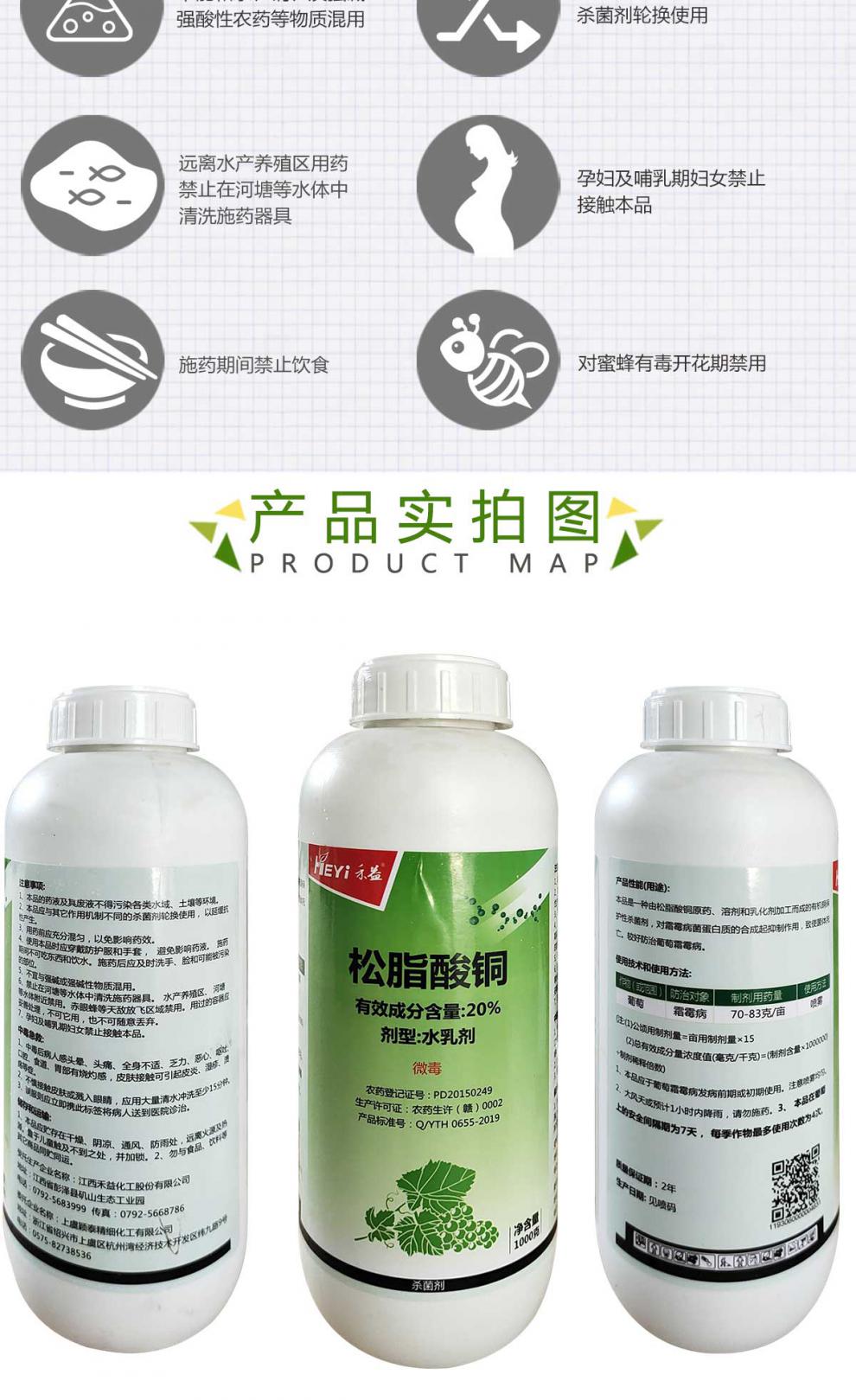 松脂酸铜防治柑橘馈疡病细菌病害烂果霜霉根腐病杀菌剂 1000g【图片