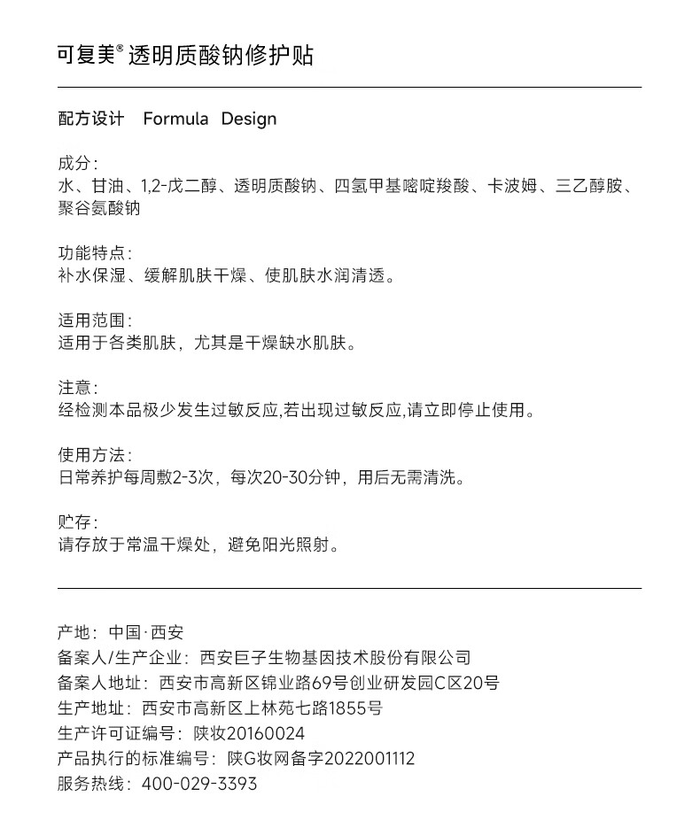 可复美透明质酸钠修护贴 补水面膜敏感肌玻尿酸保湿舒缓干燥晒后 透明质酸钠修护贴2片