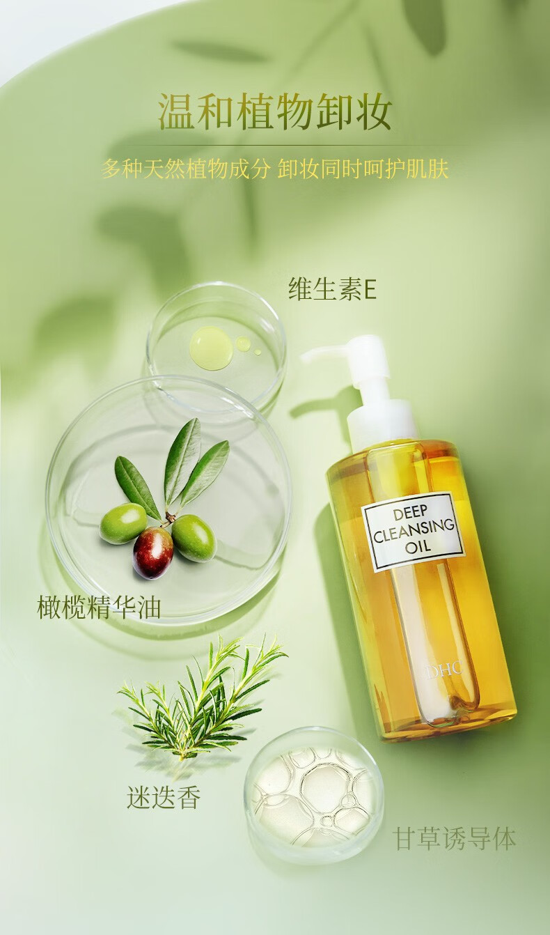 蝶翠诗（DHC）橄榄卸妆油水感洁颜油眼唇卸温和敏感肌可用 200mL