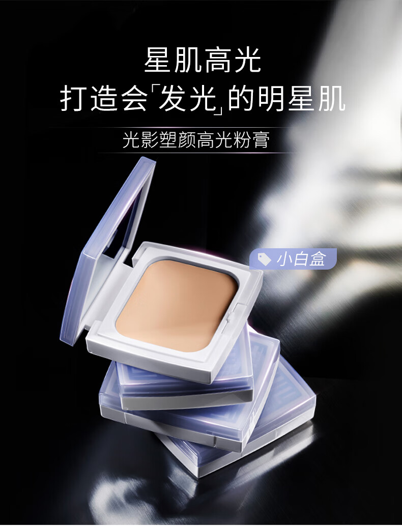 毛戈平（MAOGEPING） 毛戈平高光膏粉修容立体脸部身体提亮肤色4.5g生日礼物送女友