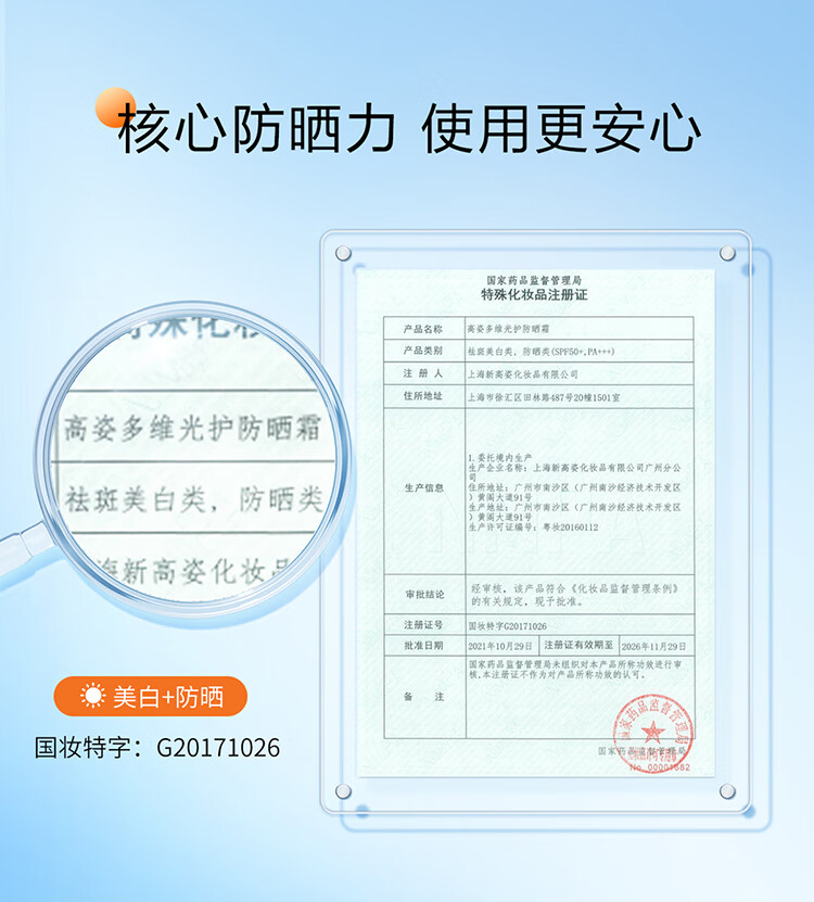 高姿（COGI）高姿防晒喷雾乳霜美白养肤学生军训户外面部全身通用清爽不油 美白防晒喷雾80ml