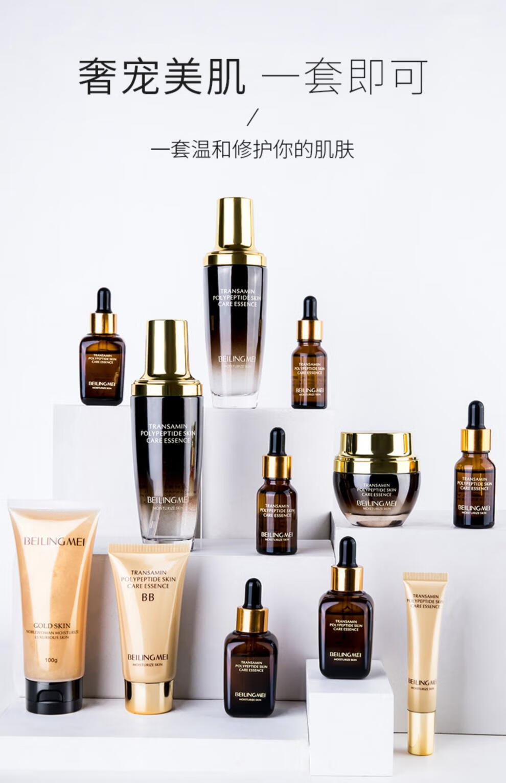 贝玲美传明酸多肽尊享十二件套洁面水乳补水保湿滋润干燥缺水粗糙肌肤女 传明酸多肽尊享十二件套