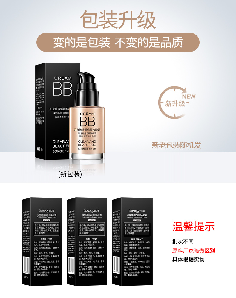 A泊泉雅清透修颜水粉霜BB霜遮瑕隔离霜修饰肤色送女友生日礼物 自然偏白/30ml