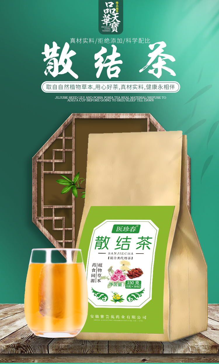 结节散结茶蒲公英散结茶乳腺甲状腺结节网红利润养生茶消结节茶新品