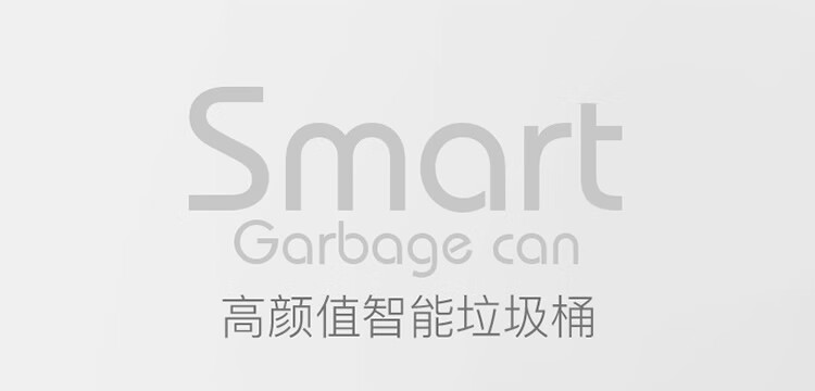 大号智能感应垃圾桶带盖纸篓办公家用客厅厨房卧室卫生间垃圾筒干湿两用垃圾分类垃圾篓 黑白拼色-电池款