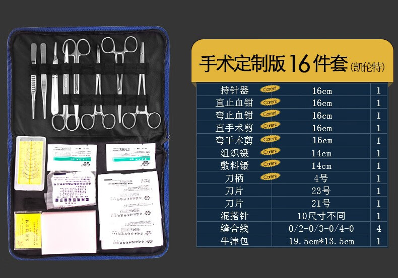 手术刀医用套餐工具包外科医学生缝合器械包手术剪镊子刀片急救包