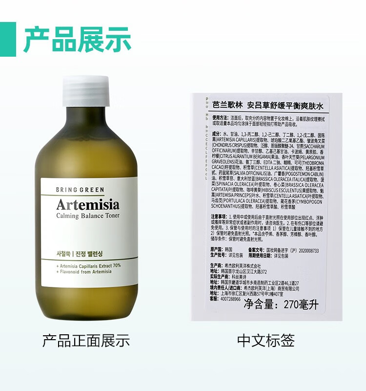 芭兰歌林（BRING GREEN）安吕草舒缓平衡保湿水敏感肌柔肤水补水滋润不紧绷秋冬 【明星同款】安吕草修复水270ml