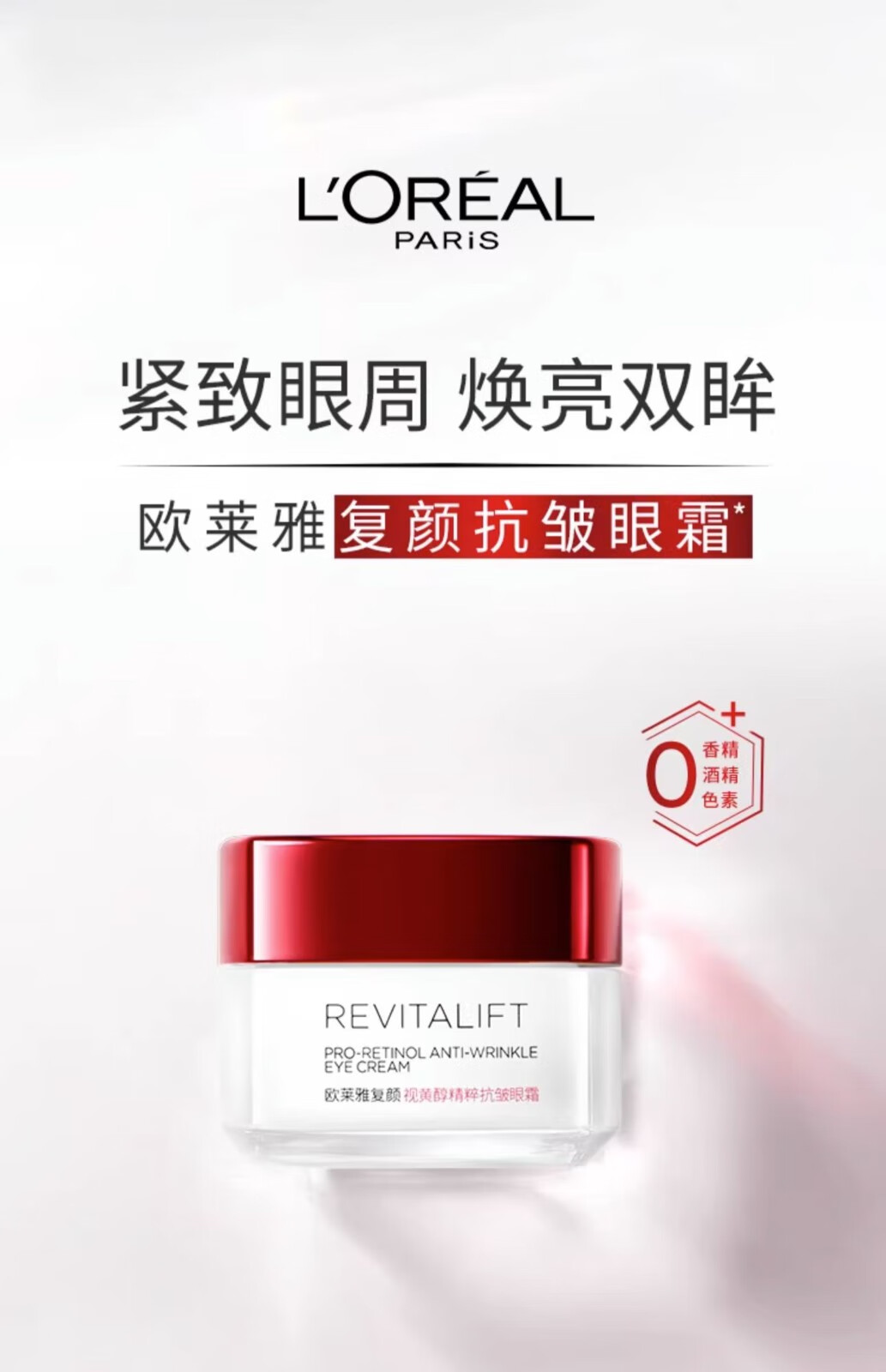 欧莱雅欧莱雅复颜眼霜积雪草紧致抗皱补水保湿滋润眼部护肤品淡化细纹 视黄醇眼霜7.5ml*4