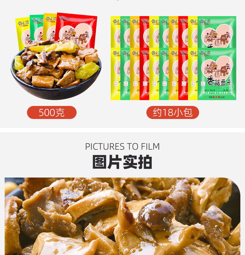 6，Derenruyu香菇豆乾小零食麻辣五香豆腐乾小包休閑重慶豆乾整箱批發 4口味混裝【推薦】 1斤【品嘗裝】