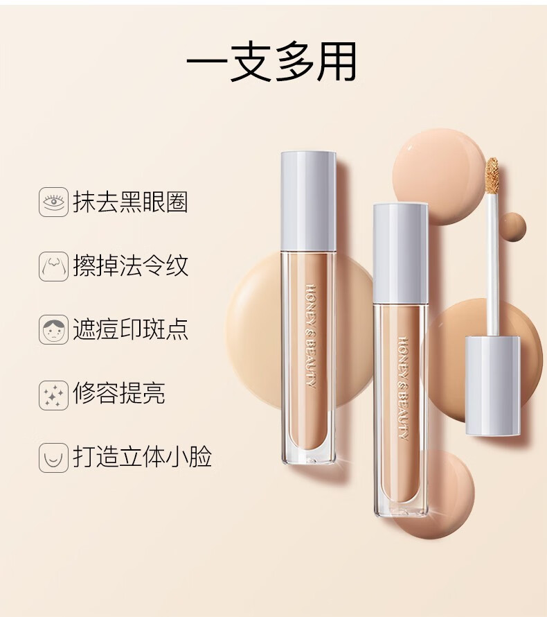 透蜜遮盖黑眼圈斑点痘印 （修容高光泪沟提亮）  隔离霜（紫）+遮瑕液