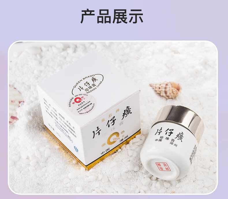 片仔癀皇后牌珍珠膏霜美白祛斑淡化痘印提亮肤色补水保湿面霜国货护肤品 (经典小瓷瓶)珍珠膏20g
