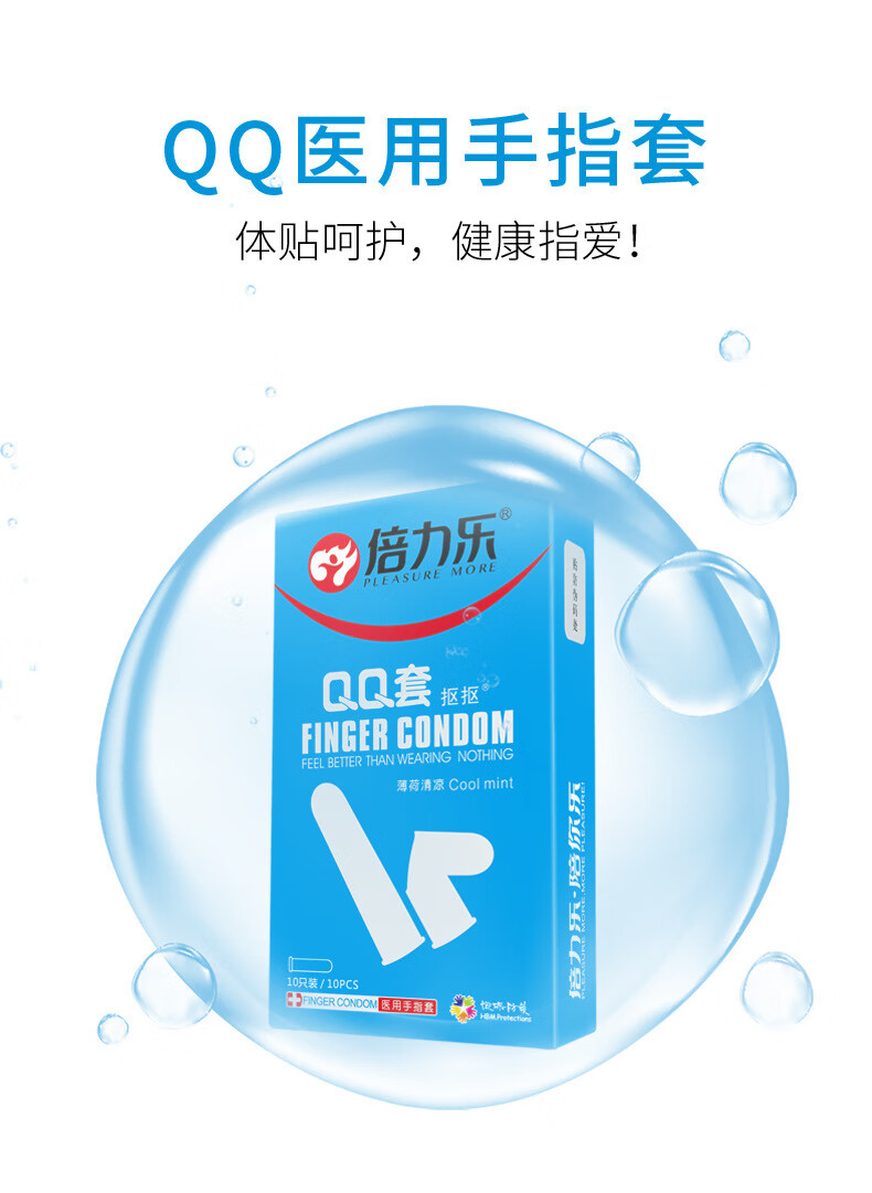 名流倍力乐指套qq套新款手指套10只装芦荟薄荷滋养型扣扣指套夫妻房事