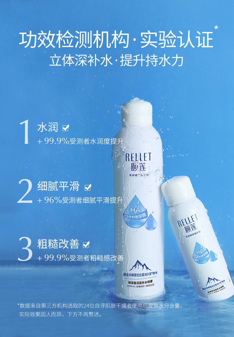 颐莲（RELLET）玻尿酸深层补水喷雾100ml 保湿化妆水爽肤水【保质期24年4-7月】4