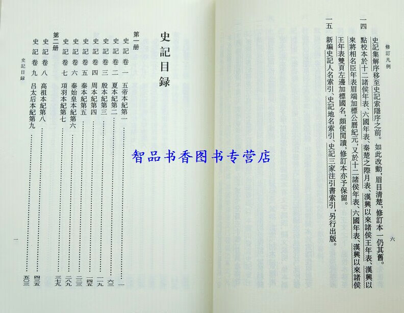 司马迁原著三家注史记全本文言文版顾颉刚目录 书影彩页 点校本二十四