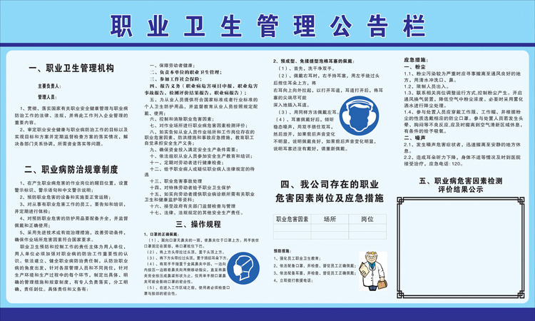 职业病防治公告栏 安全生产信息公示牌工厂海报 职业卫生公告栏zyb