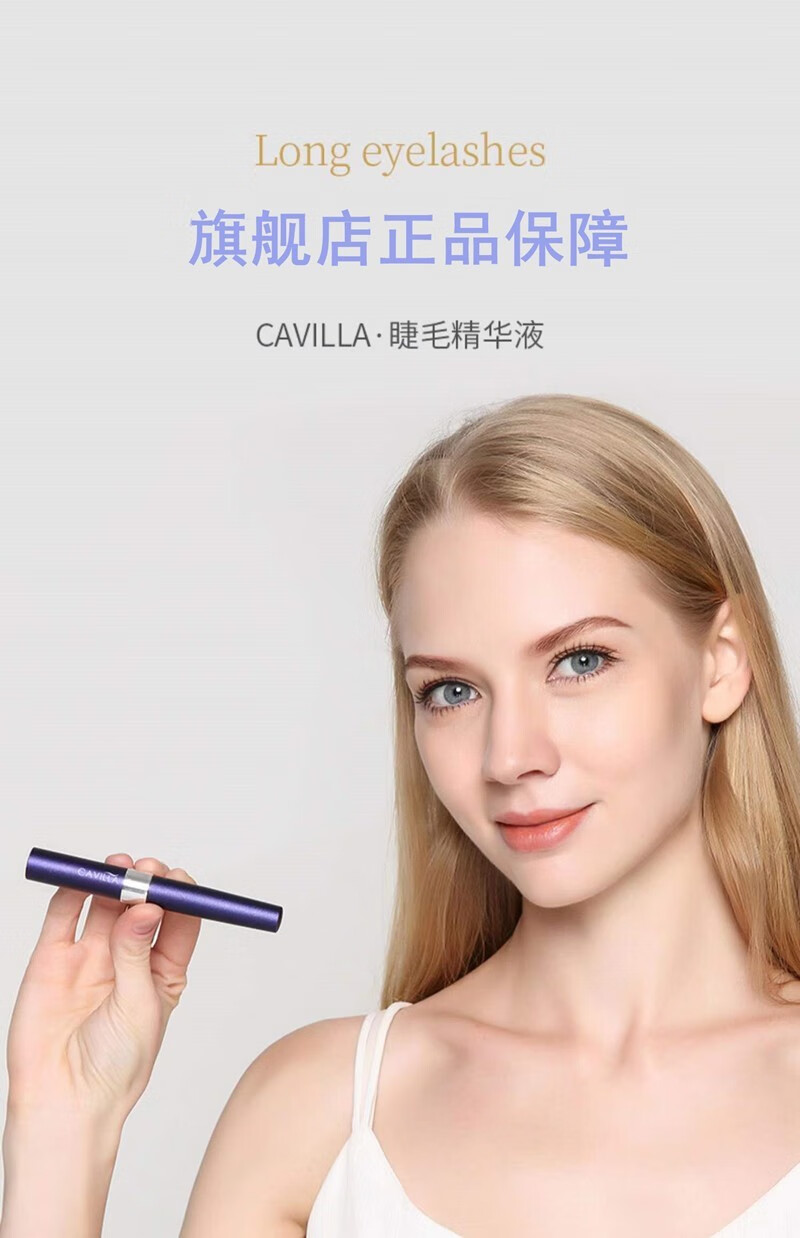 CAVILLA【官网真品】眼睫毛液精华滋养液营养女眉毛增液卡薇拉维拉非增长 黄色刷头(适合睫毛)