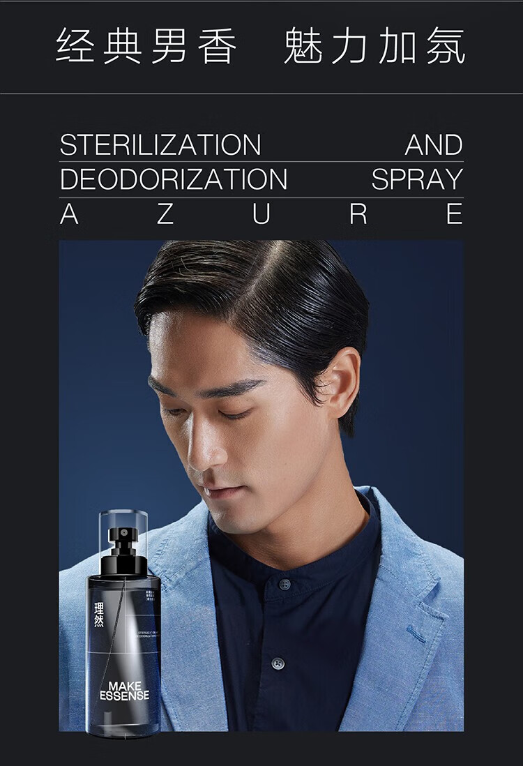 理然衣物淡香水男士除味香氛喷雾衣服鞋子（大容量250ml）柔顺 送男友 两瓶装【馥奇香+木质香】共500ML