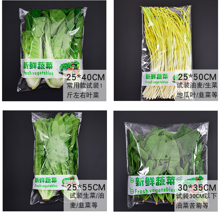 蔬菜防雾保鲜袋大号透明新鲜蔬菜精品超市无公害包装袋自粘塑料袋 10*