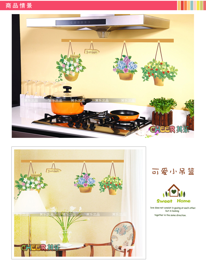 其乐 浪漫吊篮花盆可移除墙贴纸 唯美厨房背景装饰田园风格贴画