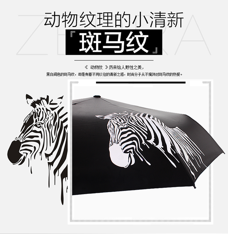 蒲公英小黑伞遇水变色斑马太阳伞男女超轻折叠加强防晒防紫外线黑胶遮阳伞便携式三折礼品伞 黑色斑马