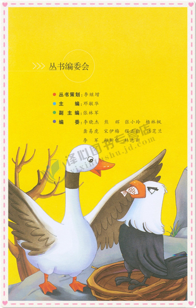 2本 儿童文学/小王子 尼尔斯骑鹅旅行记人生必读书名师点评中小学生