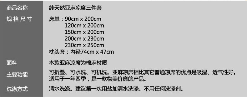晚歌亚麻凉席子三件套装0.9米-2米多规格选择单双人床 亲亲宝贝 200*230cm