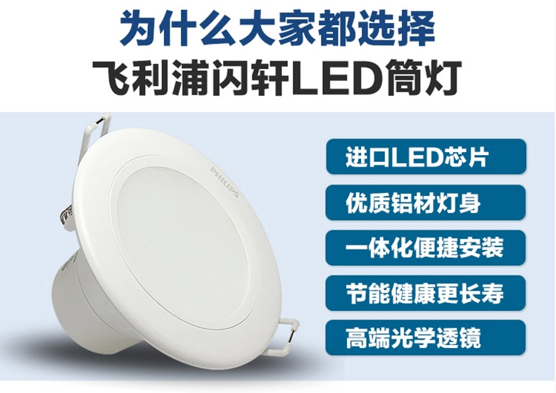 【年货节狂欢】飞利浦led筒灯天花灯过道灯牛眼灯闪烁二代闪轩白边4寸闪灵增强版 单只装 冷白光 6500K 白边