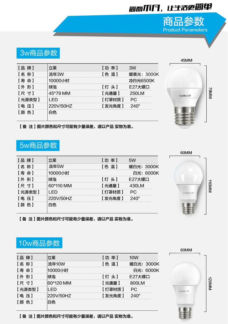 立莱 led灯泡e27大螺口led球泡节能灯具 1支装 5W暖白光