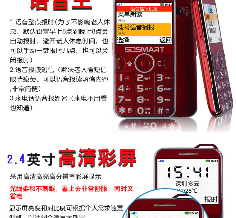 智吉（SOSMART） E609 移动/联通2G 老人手机 红色 官方标配