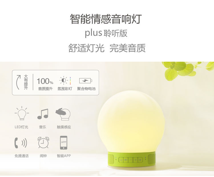 emoi基本生活 智能情感音响灯 聆听版Plus 顺丰免邮 H0018 绿色-下单5天内发货