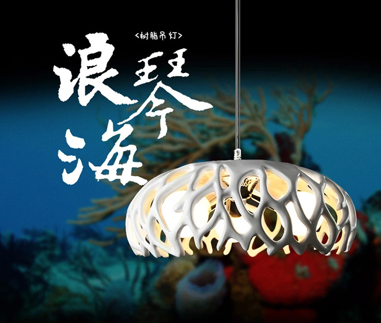 首度餐吊灯 大珊瑚时尚简约创意客厅餐厅树脂吊灯 白色SZ1303