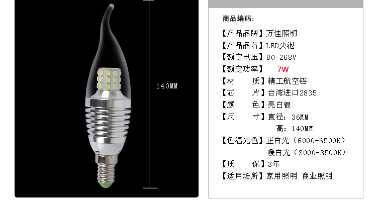 饰嘉LED灯泡 尖泡灯蜡烛灯拉尾灯节能灯泡 尖泡款式银色外壳E27 7W白色光